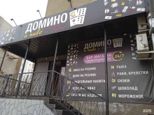 магазин морепродуктов Домино в Ставрополе