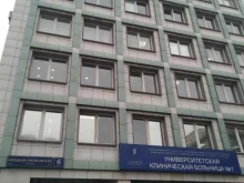 Университетская клиническая больница №1 в Москве