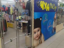 магазин детской одежды Чудо-Юдо в Рубцовске