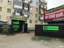 профессиональная шиномонтажная мастерская ШИНСЕРВИС14 в Якутске