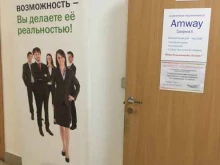 Косметика / Парфюмерия Amway в Ярославле