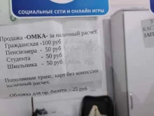 пункт приема коммунальных платежей Ежевика в Омске