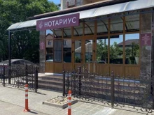 Нотариус Алексеева Н.А., Красноармейская, 52 