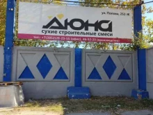 Дюна, Попова, 252ж 