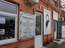 магазин Platochek в Астрахани