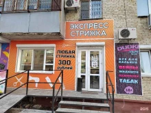 парикмахерская Экспресс-стрижка в Хабаровске