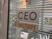 компания по созданию и сопровождению сайтов СЕО Эксперт в Ижевске