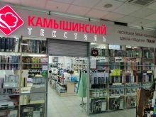 магазин товаров для дома Камышинский текстиль в Тольятти