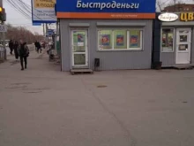 микрофинансовая компания Быстроденьги в Омске