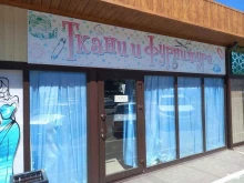 Ткани Магазин тканей и фурнитуры в Майкопе