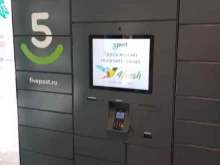постамат 5post в Иваново