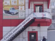 Химчистки одежды / текстиля Служба ремонта одежды в Владивостоке