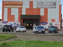 Обувные магазины Центр одежды и обуви в Вихоревке