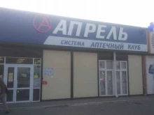 аптека Апрель в Астрахани