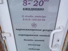 парикмахерская Светуля в Краснодаре