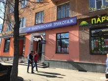 магазин одежды Кыштымский трикотаж в Екатеринбурге