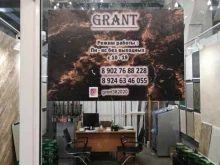 салон декоративной штукатурки и жалюзи Grant в Ангарске