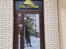 Сэс строй, Шевченко, 2 