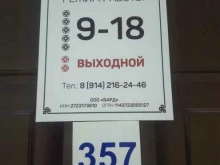 Вард, Павловича, 13 