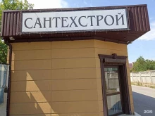 торговая компания Сантехстрой в Ессентуках