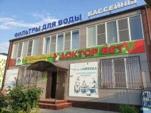 ветеринарная клиника Доктор ВЕТ в Грозном