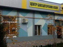 бухгалтерская компания Цбу в Минеральных Водах