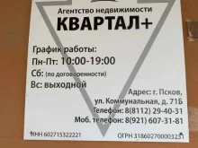 Оформление недвижимости / земли Квартал+ в Пскове