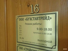 фирма БухСтавТрейд в Ставрополе