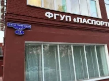филиал по Омской области Паспортно-визовый сервис в Омске
