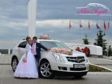 компания по прокату лимузинов и автомобилей на свадьбу Авто-свадьба в Кирове