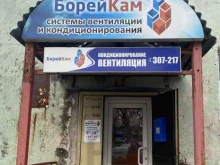 торгово-монтажная компания БорейКам в Петропавловске-Камчатском
