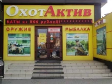 магазин товаров для охоты, рыбалки и туризма ОхотАктив в Твери