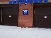 Автомойки Автомойка в Новосибирске