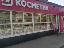 Косметика / Парфюмерия Магнит косметик в Кинеле