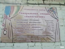 театр-студия Балаганчик в Владивостоке