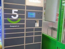 сеть постаматов 5post в Саранске