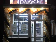 алкомаркет Градусы в Иркутске