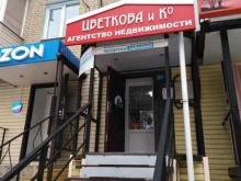 агентство недвижимости Цветкова и к в Щекино