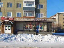 магазин Находка в Ангарске