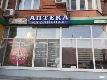 Аптеки Аптека Столичная в Новокузнецке