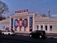 кинотеатр Россия в Белогорске