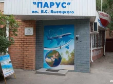 туристическая компания Парус в Волгограде