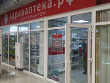 аптека Здрав@птека в Находке