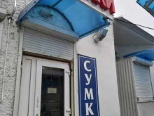 Сумки / Кожгалантерея Магазин сумок в Краснодаре