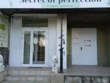 студия красоты Секрет Совершенства в Ставрополе