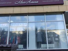 салон брендовой одежды Михалина в Ачинске