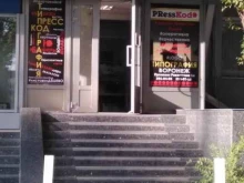 типография PRessKod в Воронеже