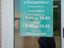 Косметика / Парфюмерия Магазин парфюмерии и косметики в Рубцовске