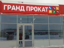 фирма по прокату инструментов Гранд прокат в Ярославле