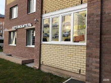 магазин автотоваров Автолюбитель в Тюмени